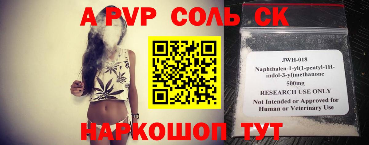 A-PVP Соль Кашира