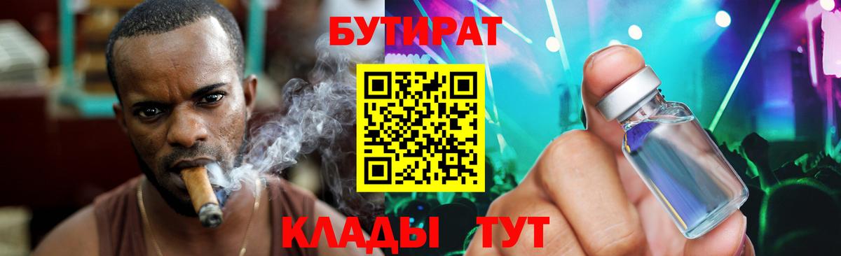 Бутират  Бутират BDO 33%  Вход с VPN  Кашира 